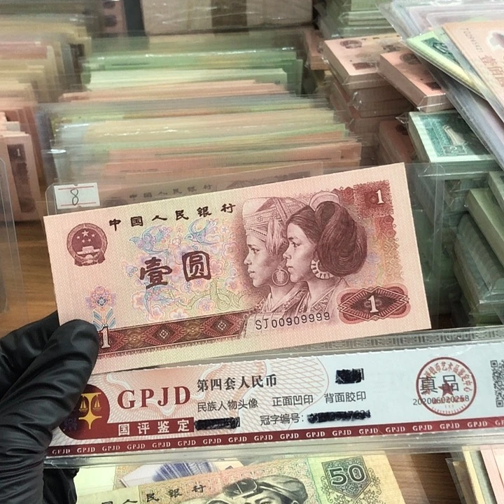 一张，901数二圆圆号9999 真币按图发