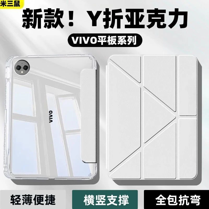 适用pad 5pro保护套带笔槽pad 3pro三折Y型亚克力全包防摔壳