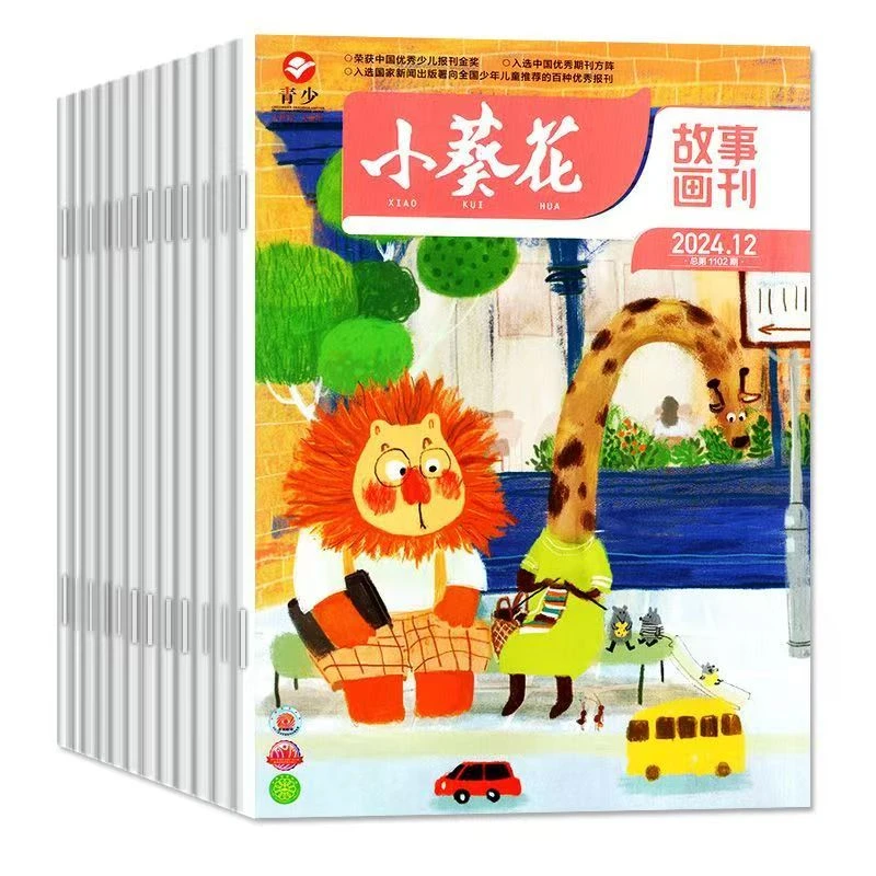 《小葵花故事画刊系列》选拍