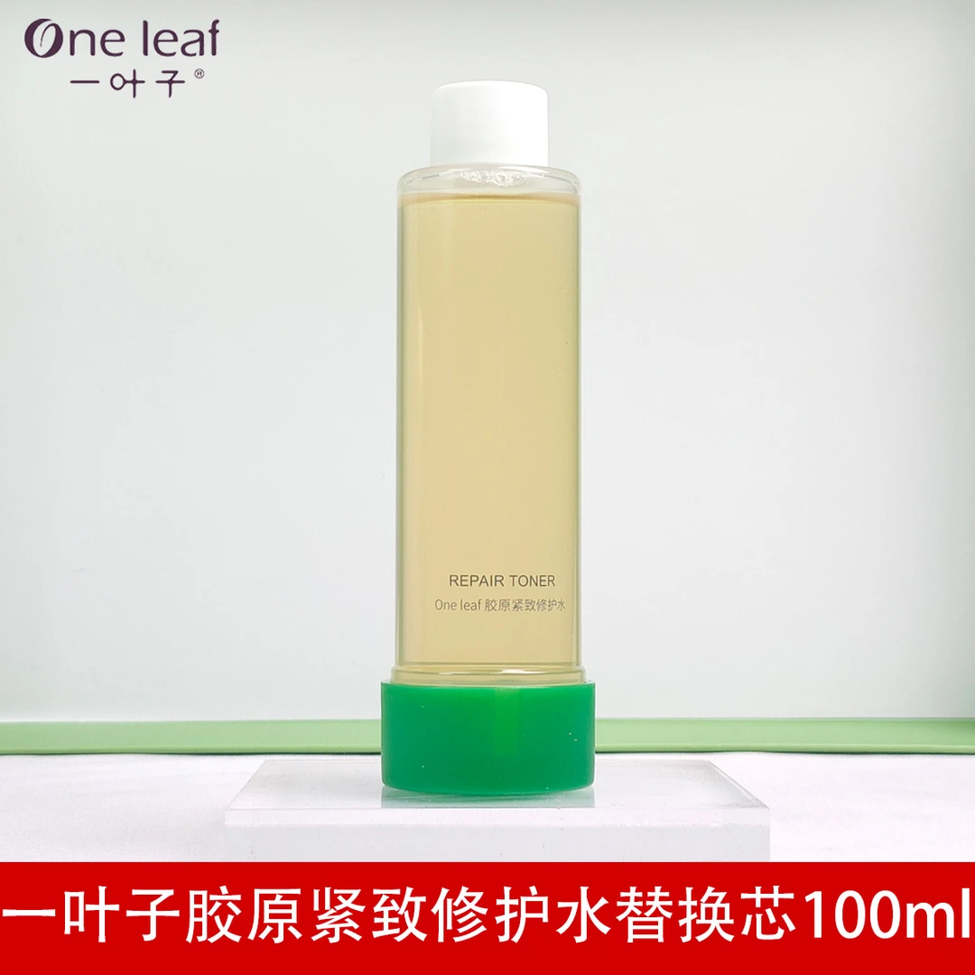 一叶子【直播间福利】100ml胶原紧致修护水替换芯