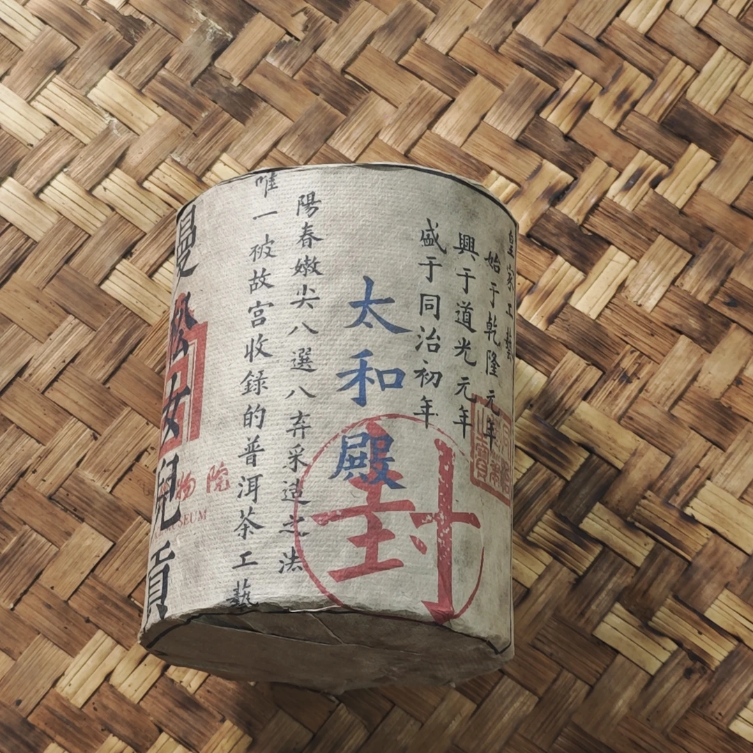 普洱茶 曼松  9月23日（1220号)  生茶 柱茶