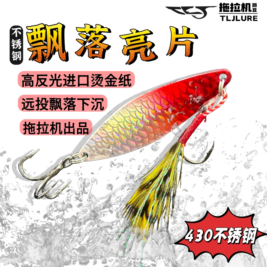 拖拉机路亚-飘落铁板翘嘴鲈鱼