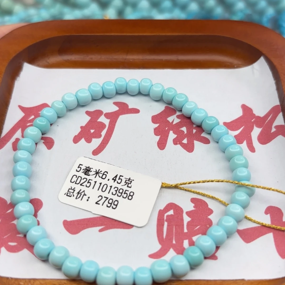 绿松石未镶嵌手链