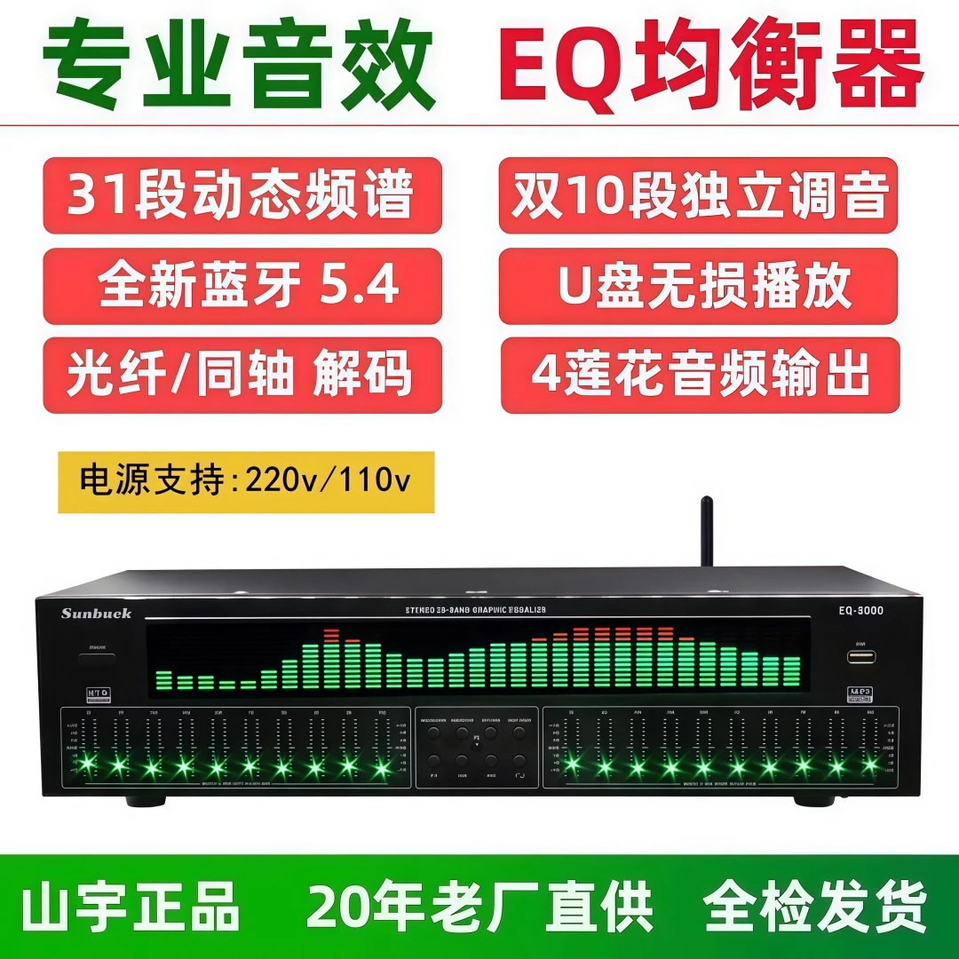 专业EQ均衡器蓝牙5.4光纤同轴数字音频解码u盘发烧前级播放器