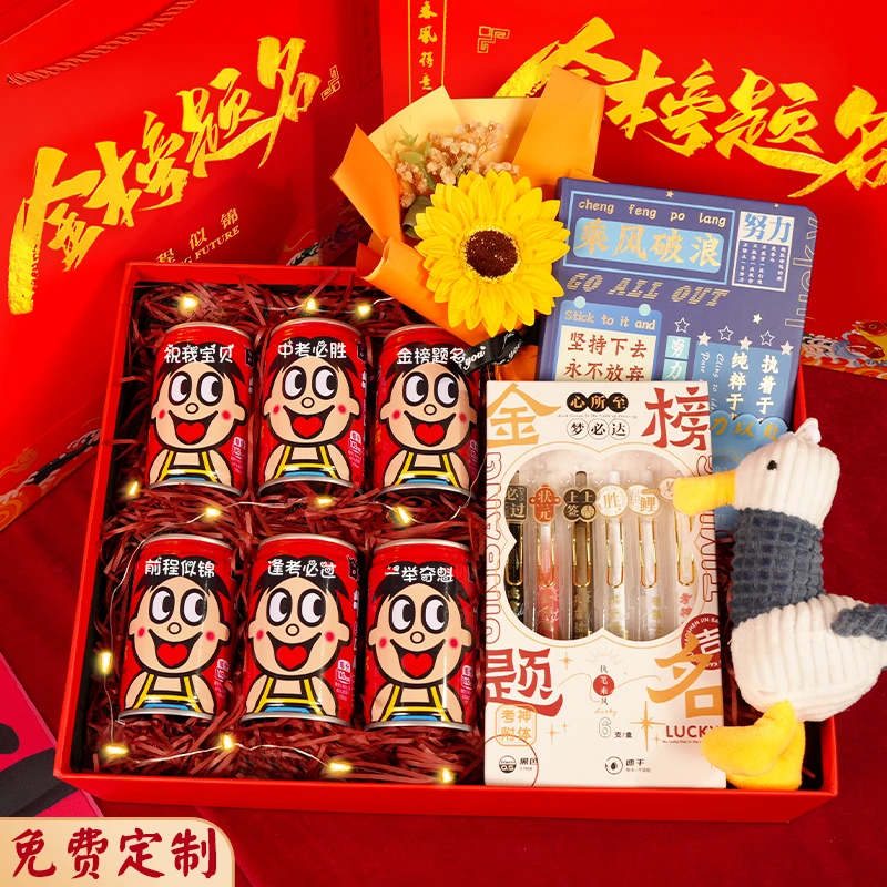 【中考定制礼物】中考定制金榜题名礼盒送孩子学生鼓励定制礼盒礼物