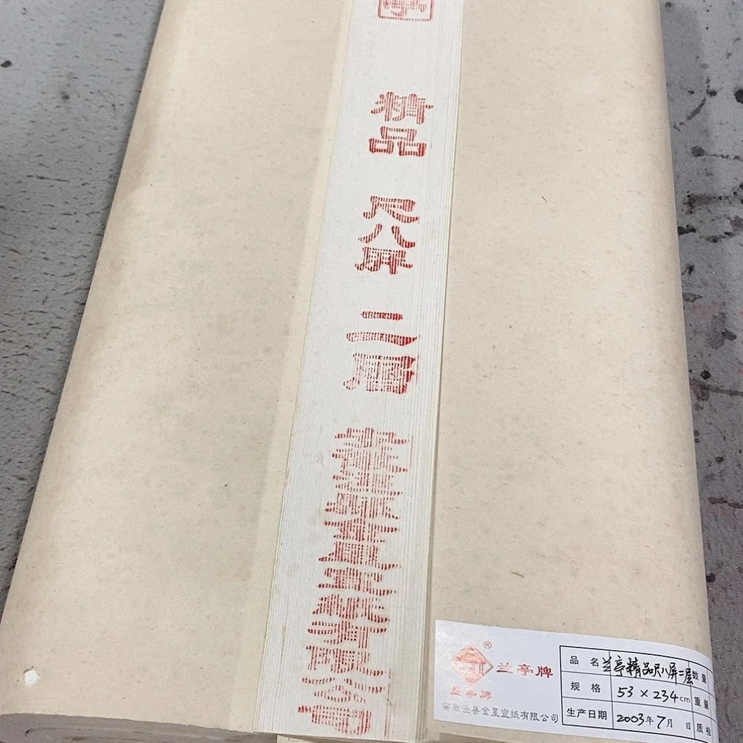 2003年金星精品尺八屏二层夹50张1刀