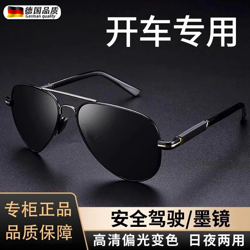 德国2025新款变色太阳眼镜男士开车专用强光紫外线驾驶墨镜偏光镜