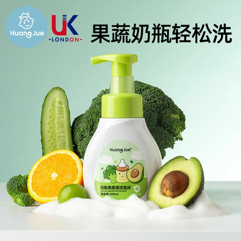 果蔬奶瓶清洁剂婴儿餐具果蔬玩具清洗专用奶瓶清洁泡沫