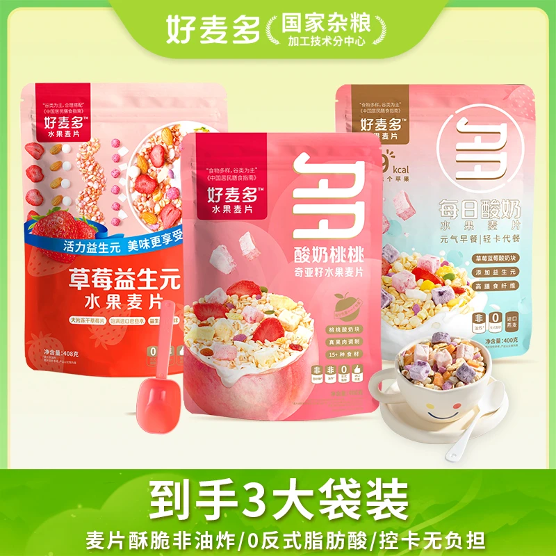 好麦多酸奶水果燕麦片草莓益生元营养麦片早餐即食代餐到手3大袋