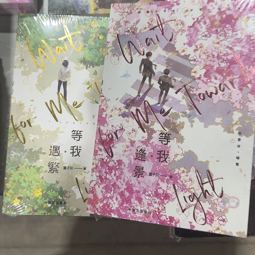 放学等我全套新书福利