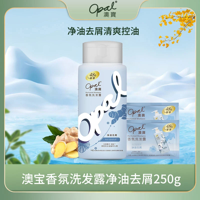 澳宝香氛洗发露净油去屑控油留香丝滑水润滋养洗发水250g  XY