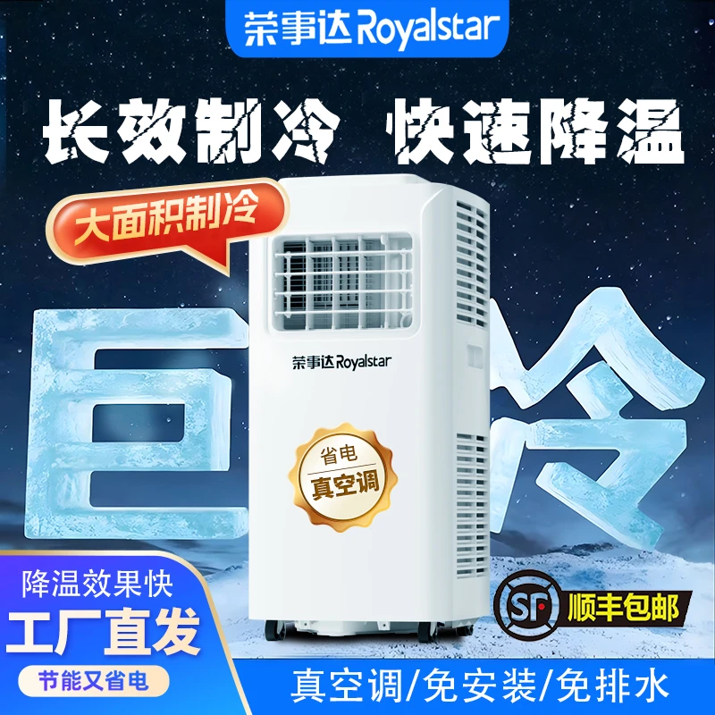 Royalstar/荣事达特大号新款旗舰无外机免安装移动空调压缩机制冷