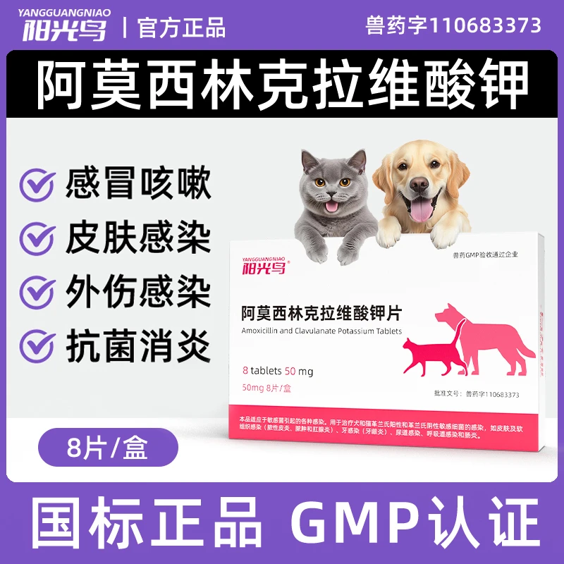 速诺消炎片阿莫西林克拉维酸钾片宠物打喷嚏咳嗽流鼻涕猫鼻支兽药