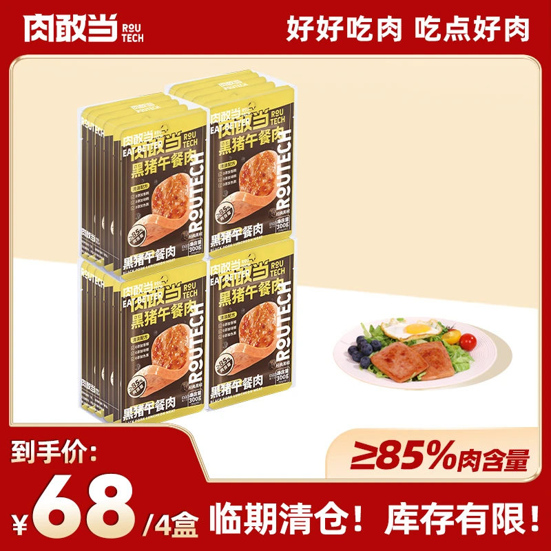 【临期-清仓】肉敢当黑椒味午餐肉 方便即食便携袋装  300g*4