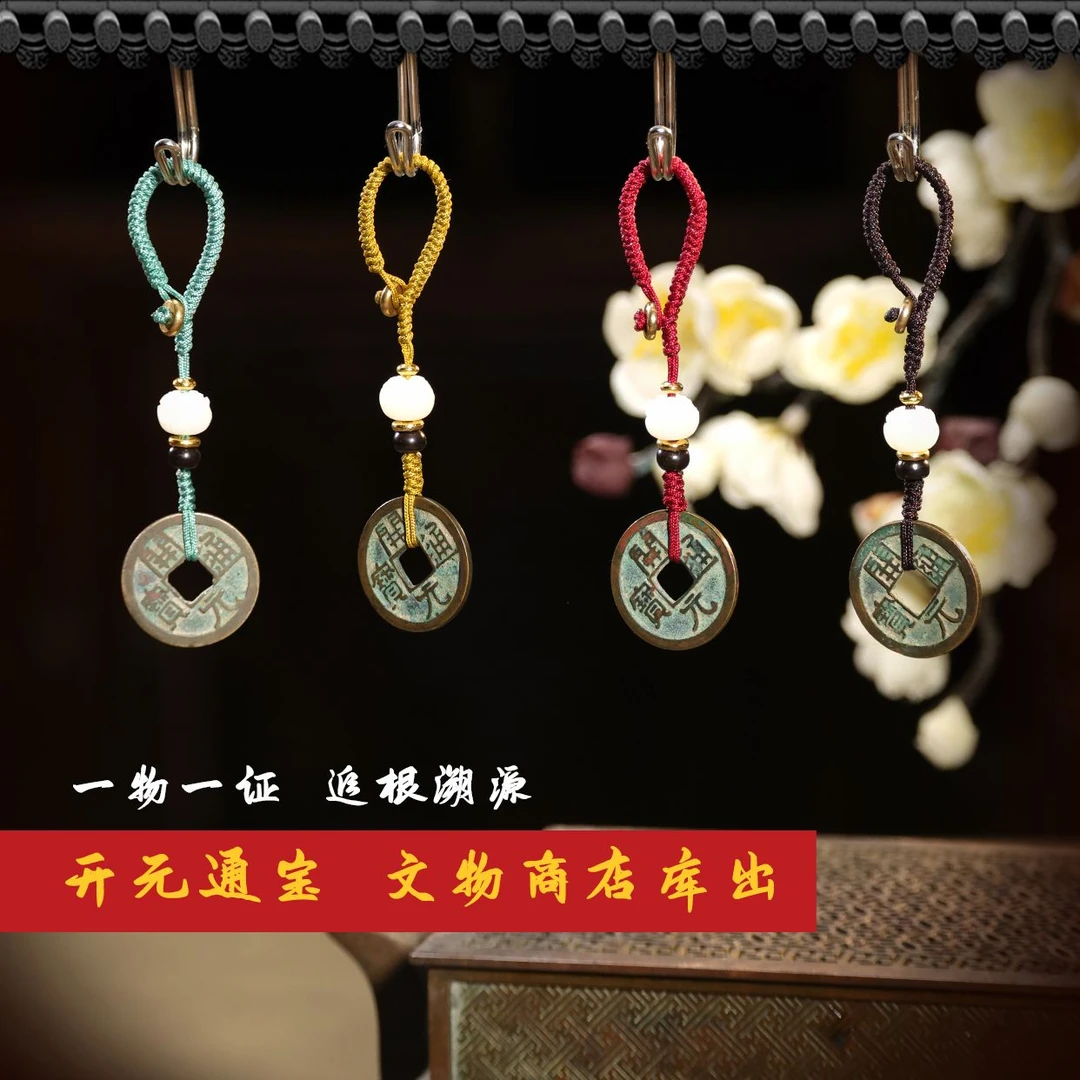 *直播*【DIY开元挂件】铜饰挂件—开辟新纪元