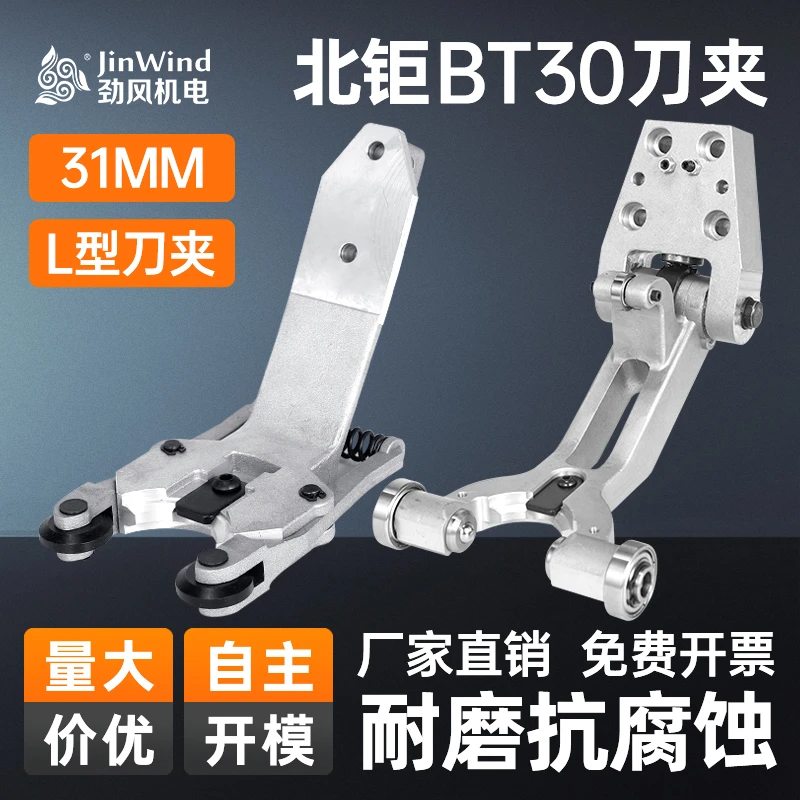 【北钜刀库L型刀夹】BT30刀爪加工中心刀库刀具附配件斗山刀库原装