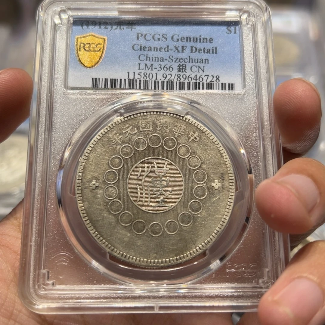 银pcgs评级xf全字口内齿四川大汉银币6728