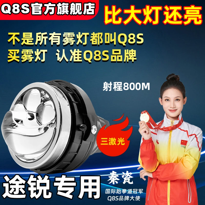 Q8S大众途锐专用雾灯双光透镜三激光透镜LED远近光一体原装位安装