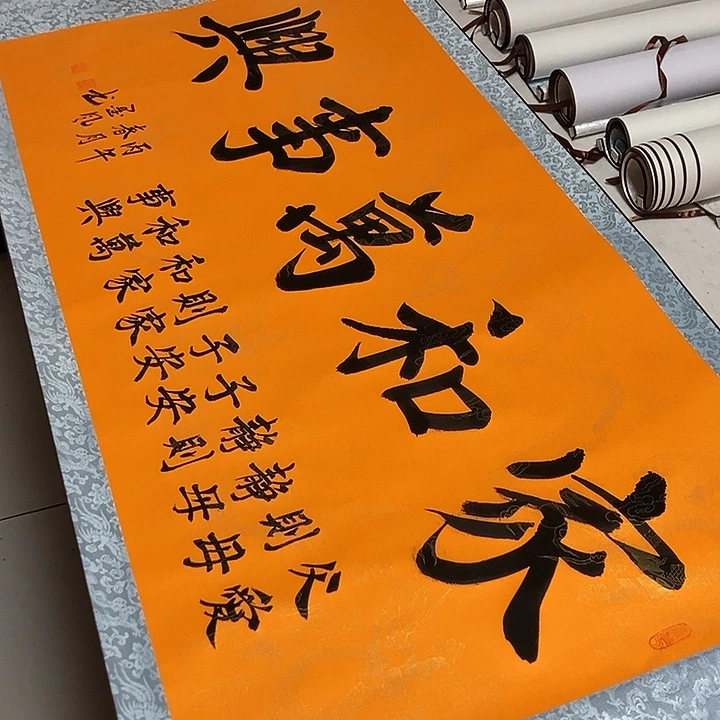 家和万事兴家和万事兴