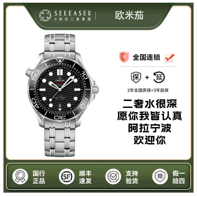 99新 Omega/欧米茄 欧米茄海马300大全套25年