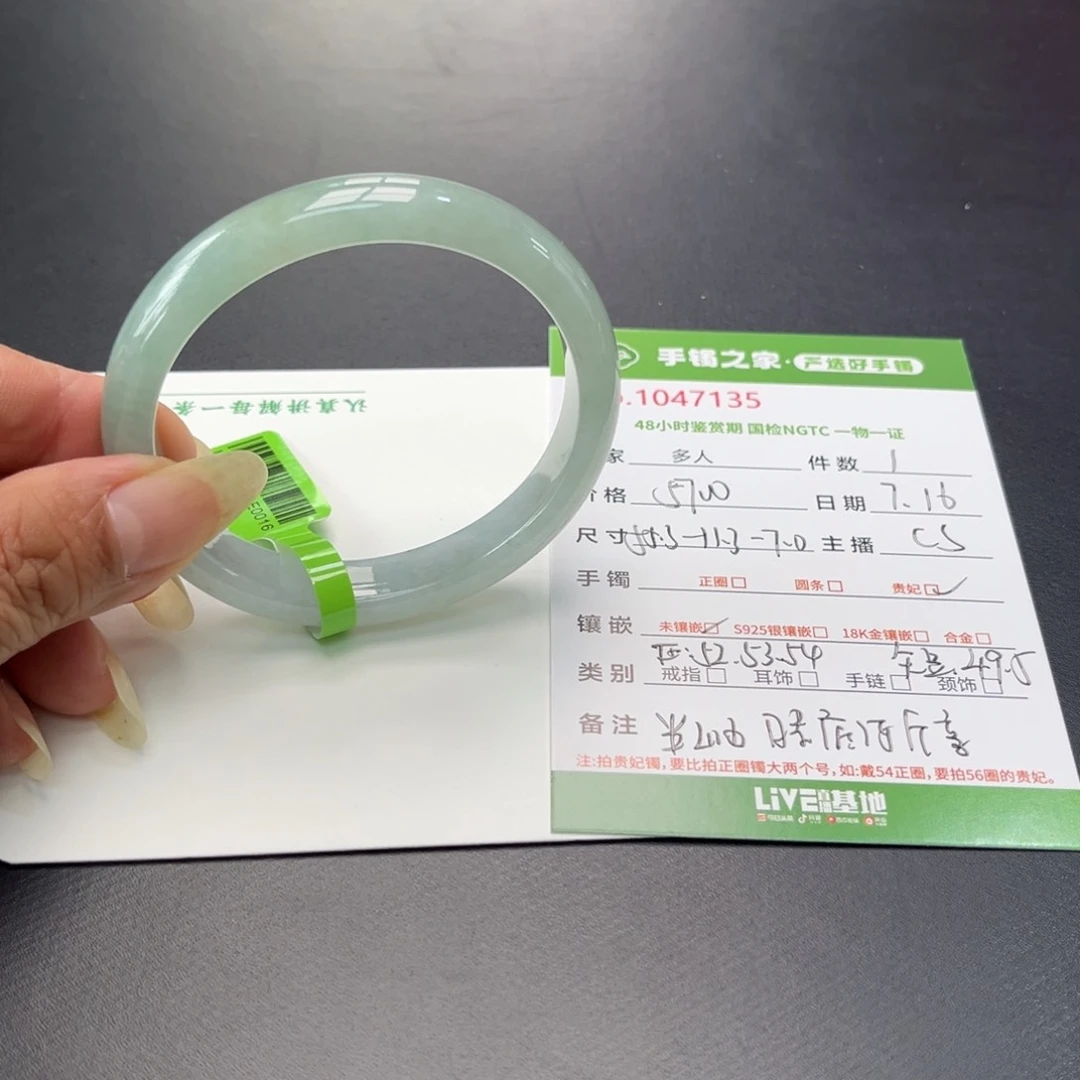 翡翠手镯（贵妃镯）未镶嵌多人