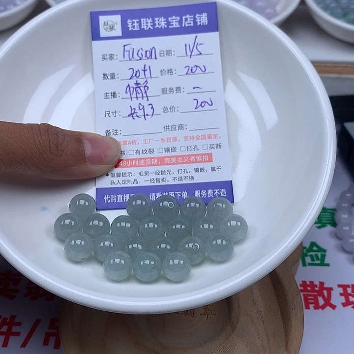 F***樾翡翠散珠21颗翡翠卡9加