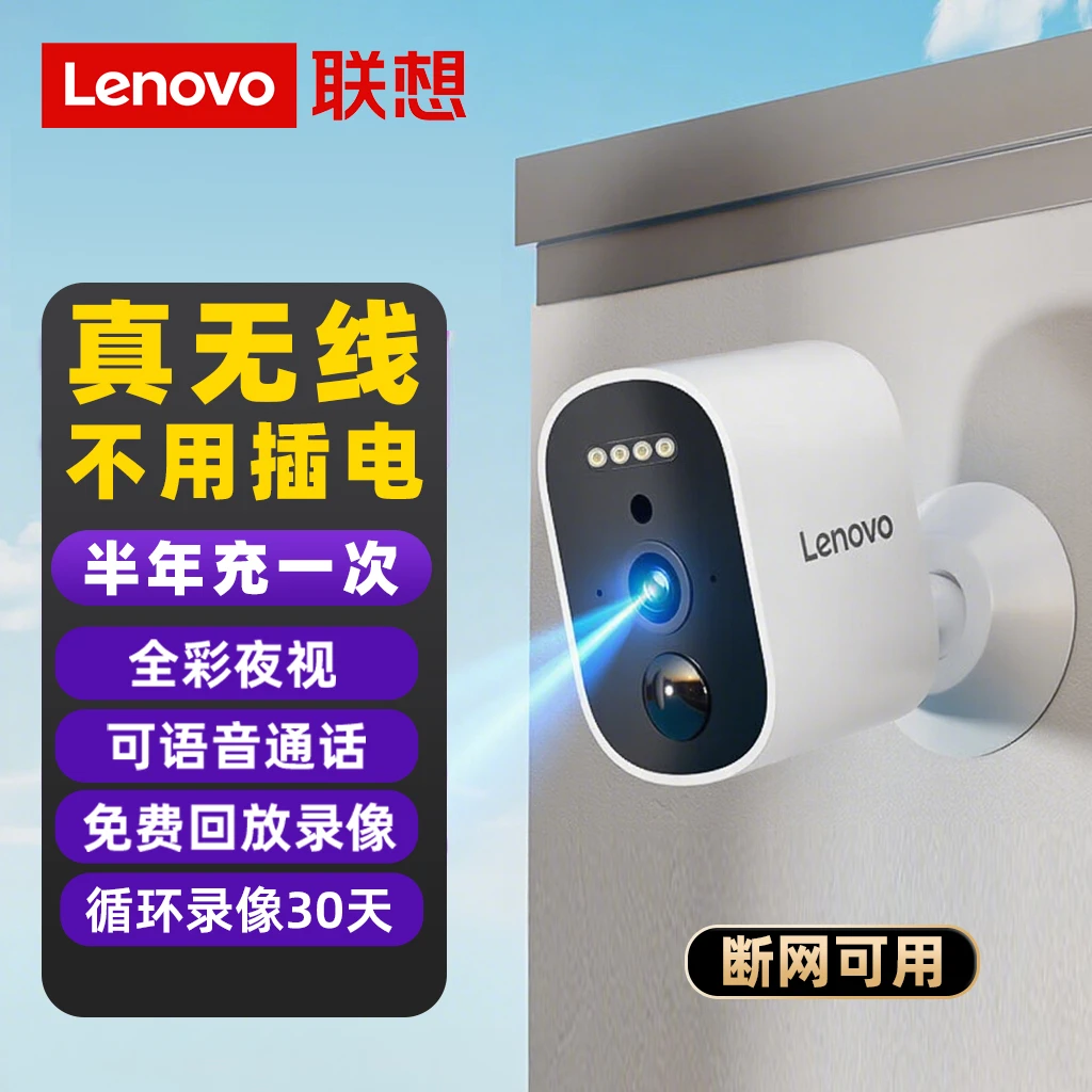 Lenovo/联想无线免插电监控器摄像头夜视高清家用可对话充电新款