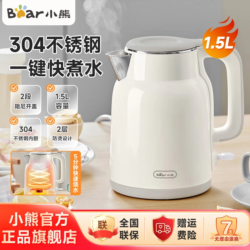 小熊家用电热水壶烧水壶热水壶1.5L大容量内胆双层防烫ZDH-P15G8