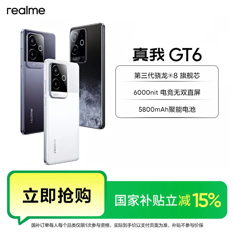 真我GT6【国家补贴】官方九大仓直发 正品保障 真我手机
