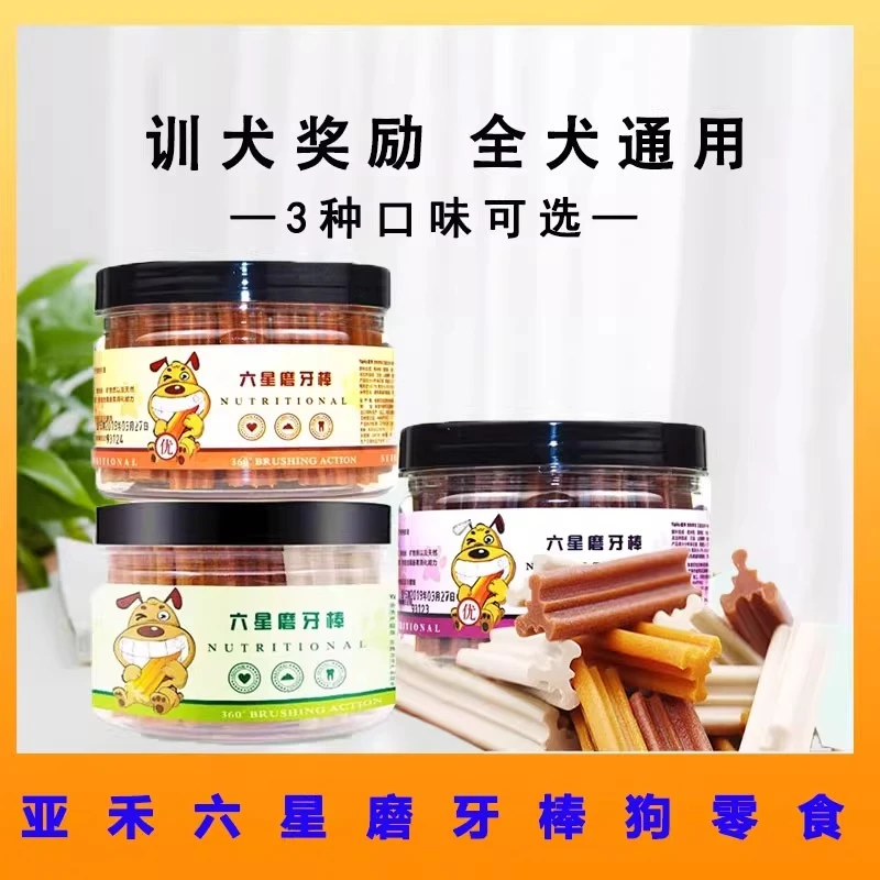 亚禾六星磨牙棒狗狗五星磨牙零食幼犬3个月泰迪柯基比熊小型犬