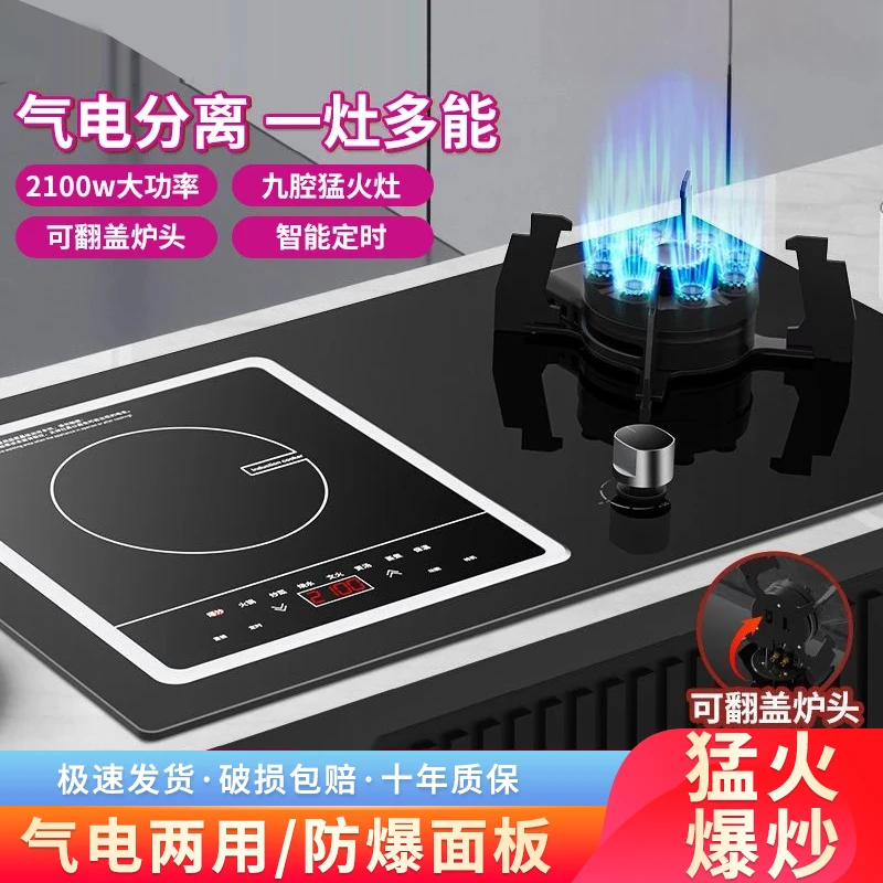 荣事达煤气灶气电灶家用电磁炉天然气台式嵌入猛火一气一电燃气灶