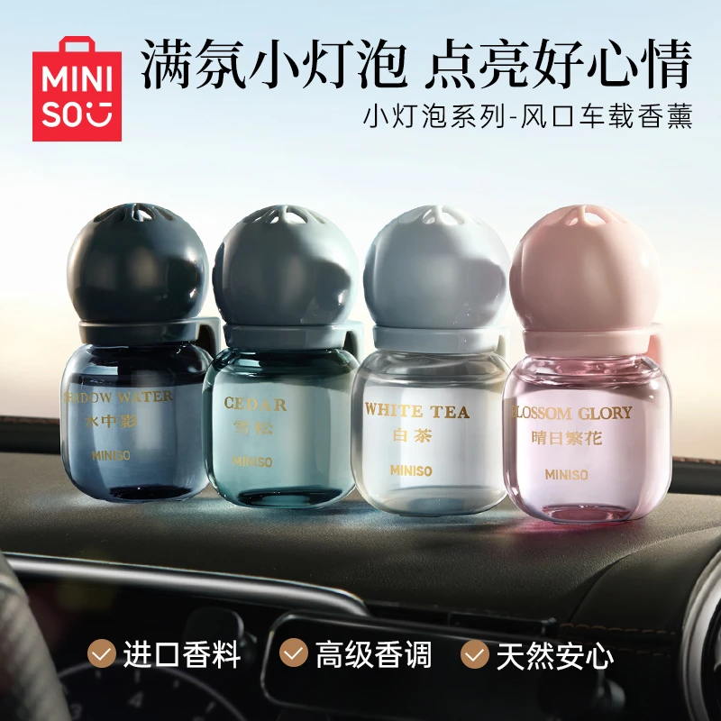 【专属】MINISO小灯泡系列-风口车载香薰（白茶）-XS