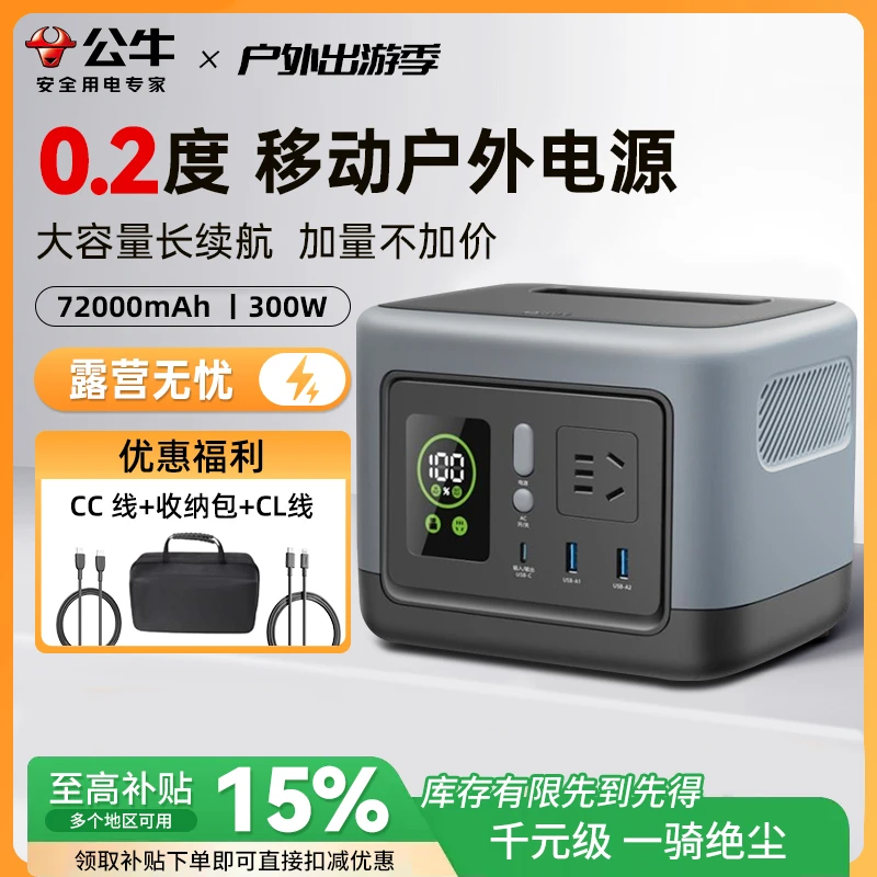 公牛便携式户外电源220v超大容量充电宝家用停电备用电源露营电源