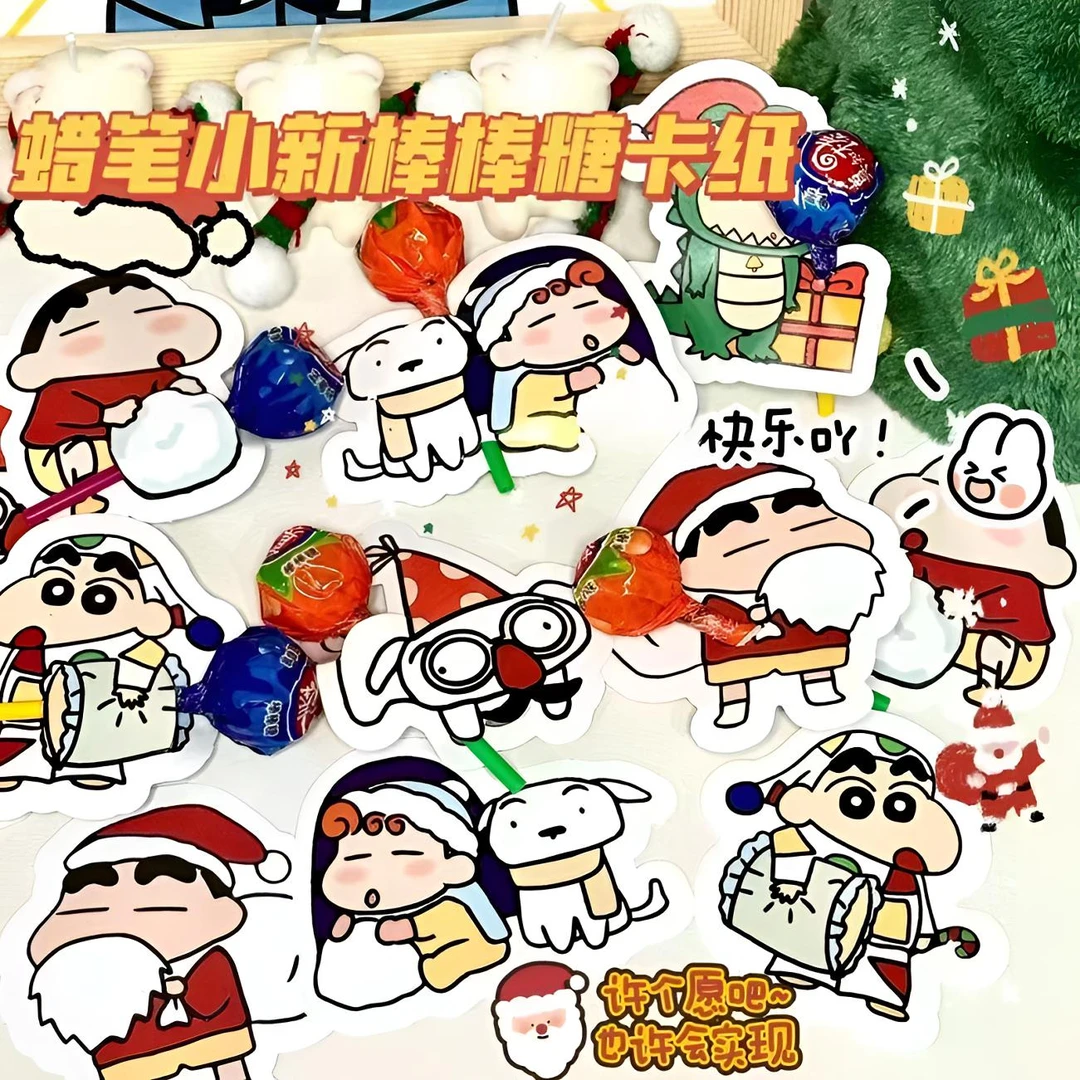 【小小妈】【六一礼物】可爱蜡笔小新圣诞限定卡纸棒棒糖装饰卡纸