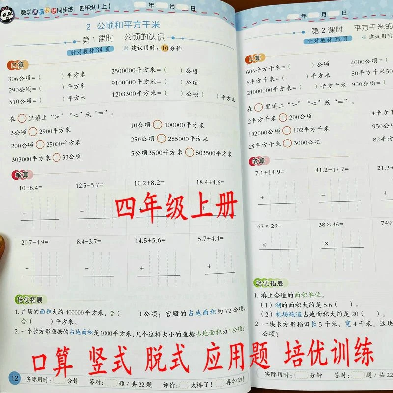 人教版四年级上册数学课时培优同步练口算竖式脱式应用题专项训练