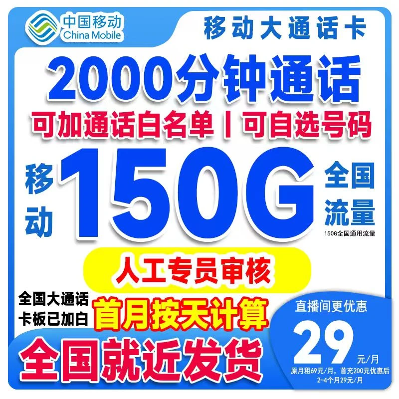 【2000分钟大通话卡】中国移动流量卡超大流量卡语音卡移动花卡L4