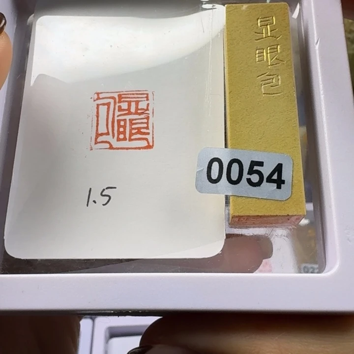 寿山石印石显眼包1.5