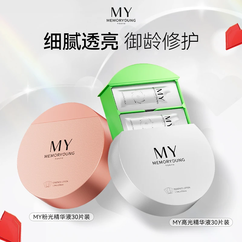 MY高光精华液小球藻面部精华修护屏障紧致肌肤敏感肌可用30片/盒