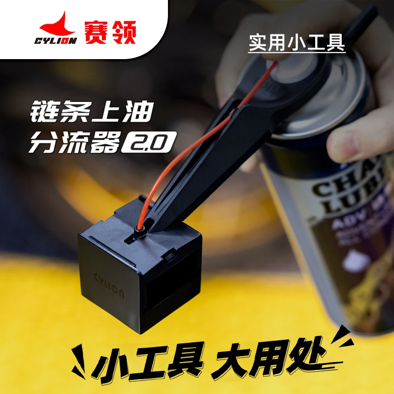 赛领摩托车链条上油器分油器防溅器链条润滑保养工具套装骑行装备