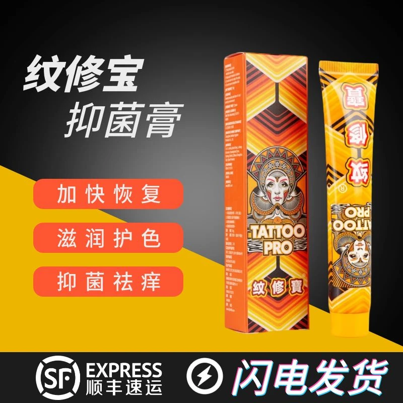 纹修宝护理膏纹身养护固色保养抑菌纹护呵护乳滋润保湿纹身保养膏