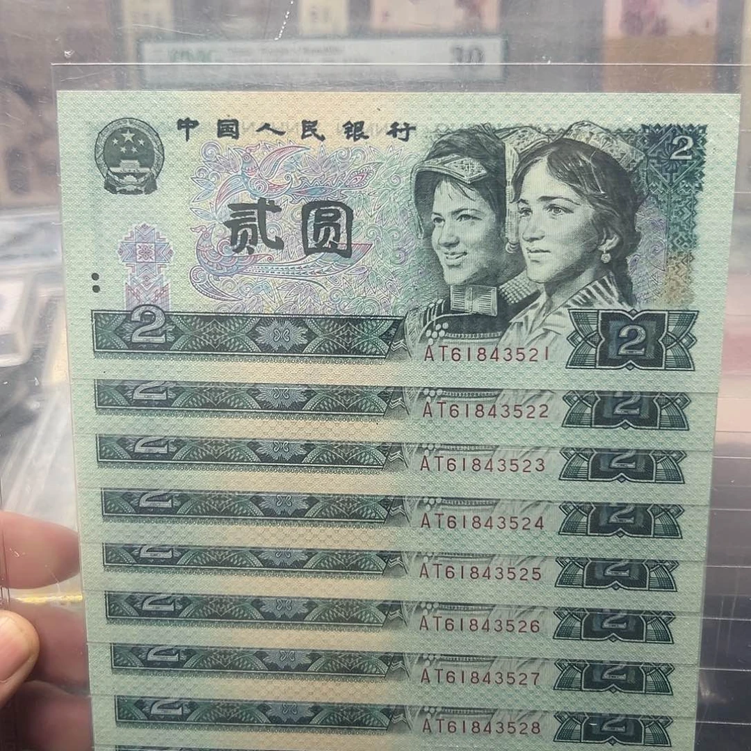 四版币802标十包邮包邮