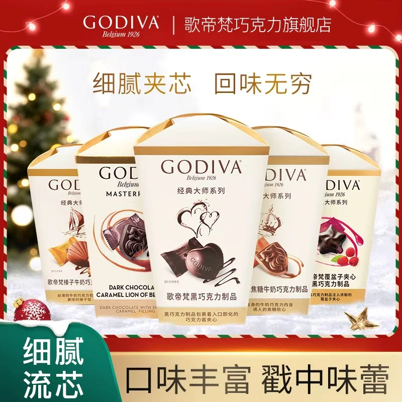 歌帝梵旗舰店经典大师花盒榛子牛奶焦糖覆盆子黑巧克力圣诞巧克力
