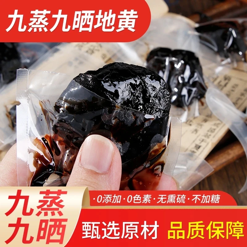 【精品】九蒸九晒熟地黄软糯正宗怀地黄独立真空装水洗无沙开袋即食