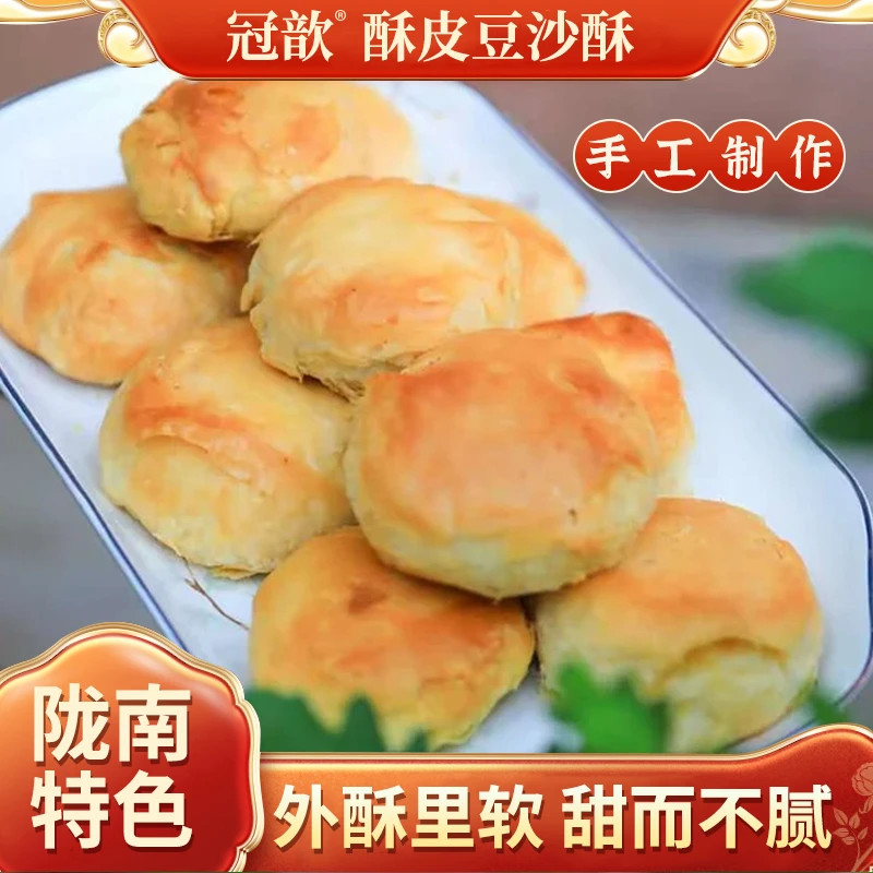 甘肃陇南特色纯手工制作冠歆豆沙酥一口掉渣老式（1斤装）