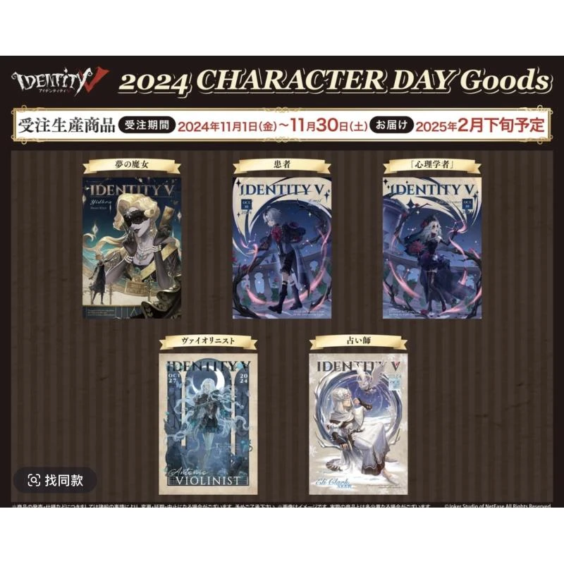 【心理 病患 先知 宿伞生日谷】第五人格 立牌 吧唧套装 帆布画板