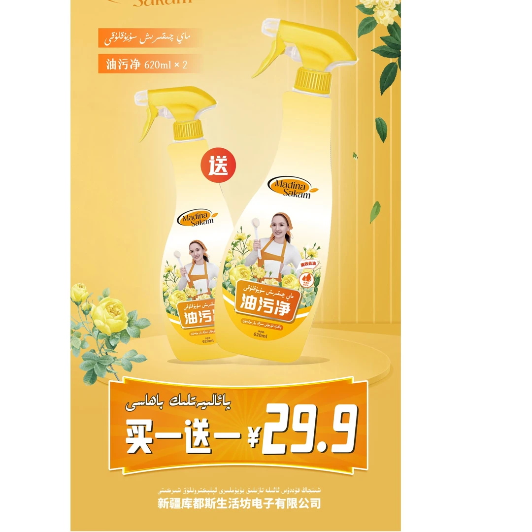 Madina专属抽油烟机清洁剂