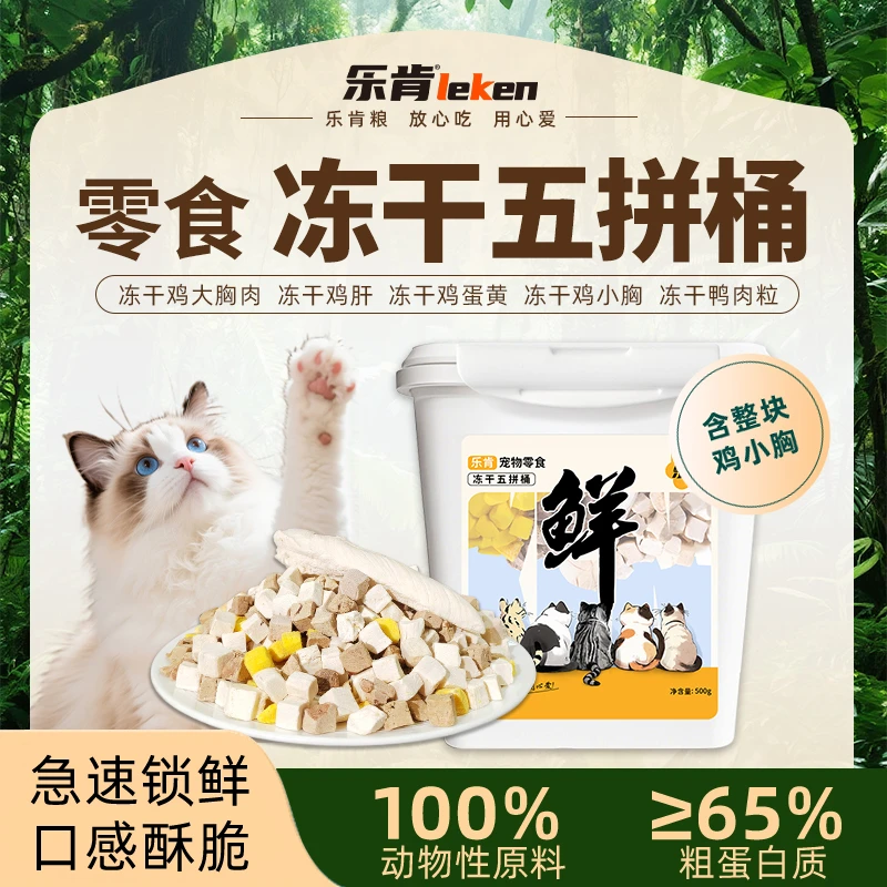 乐肯五拼零食冻干桶高蛋白互动叨乐零食推荐