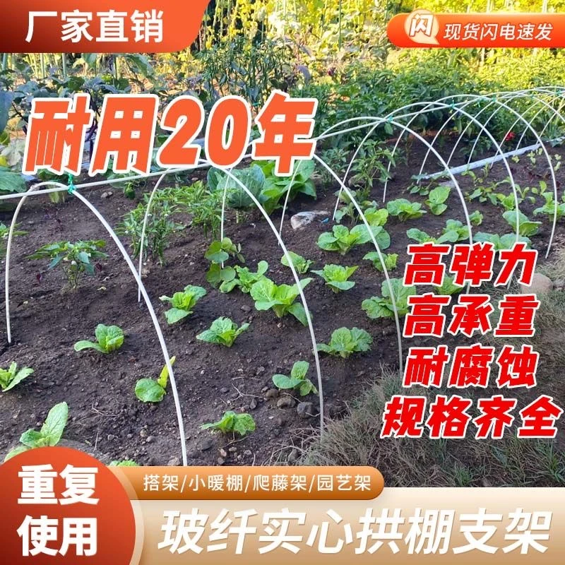 玻璃纤维杆批发温室大棚支架支撑杆蔬菜保温棚支架玻璃纤维黄瓜架