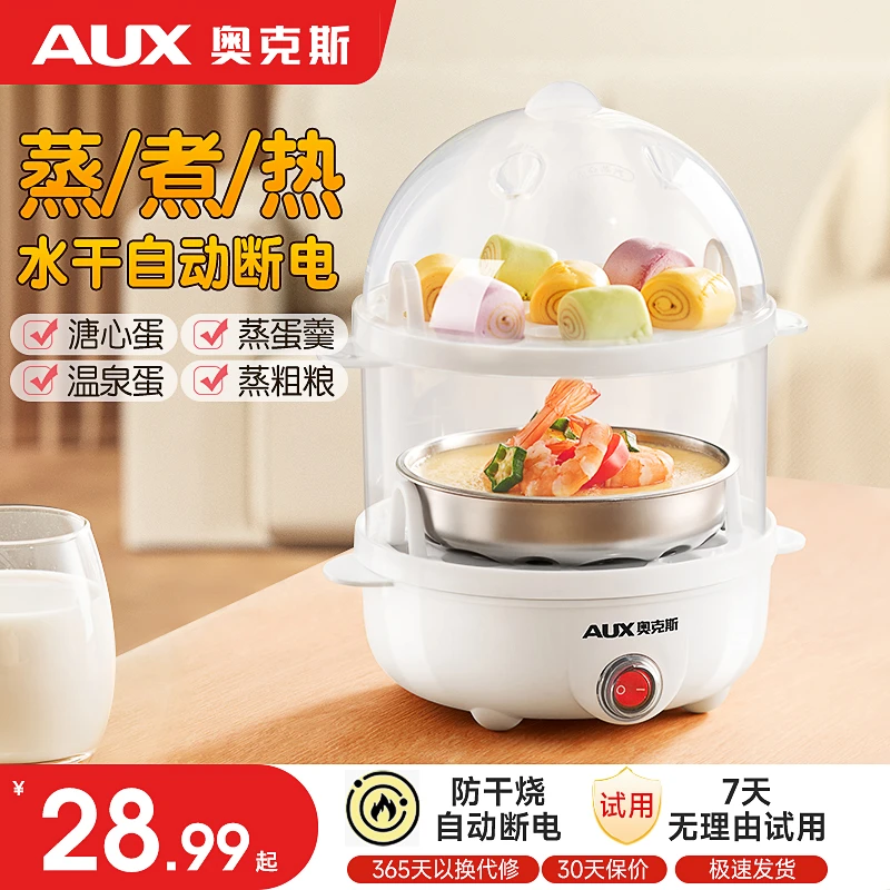 奥克斯全自动家用蒸蛋器不锈钢蒸锅蒸煮两用一体电蒸锅辅食煮蛋器