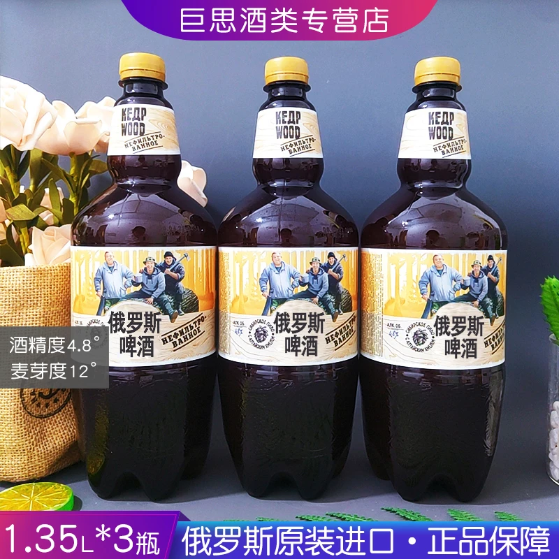 俄罗斯原装进口雪松树未过滤啤酒大麦芽鲜啤酒1.35L大桶装黄啤